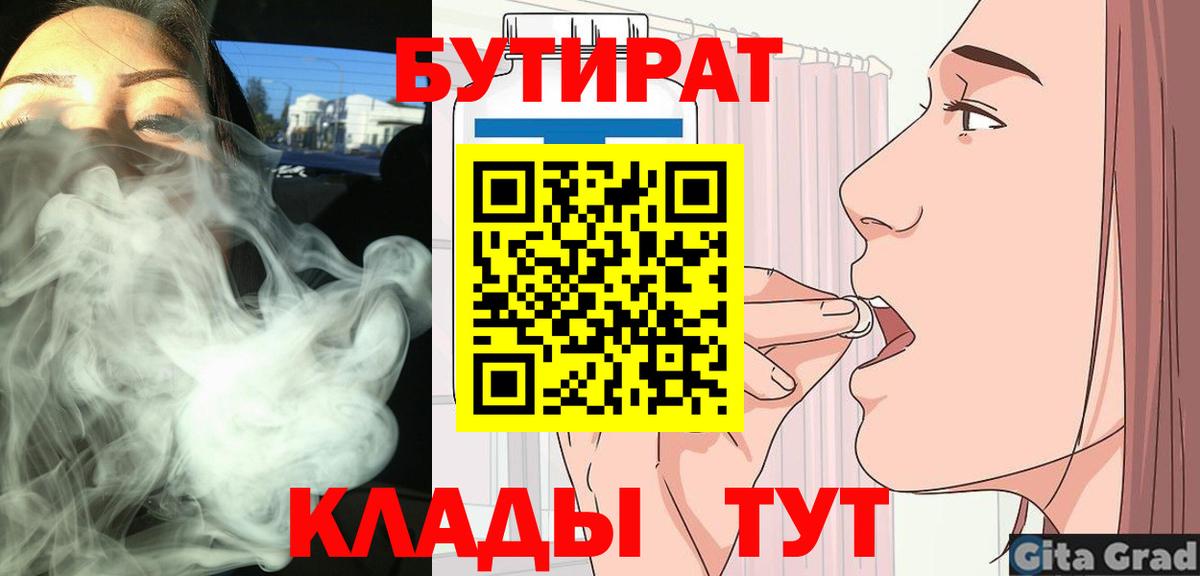 Бутират GHB Вязьма