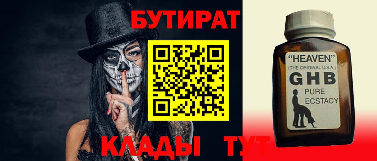 БУТИРАТ  Вход с VPN  Вязьма  БУТИРАТ Butirat 