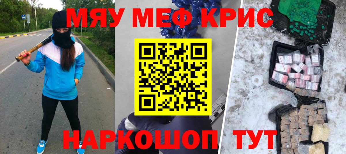 Мефедрон кристаллы Вязьма