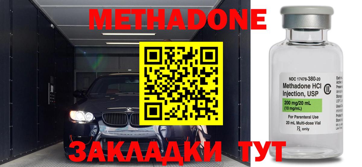 МЕТАДОН VHQ Вязьма